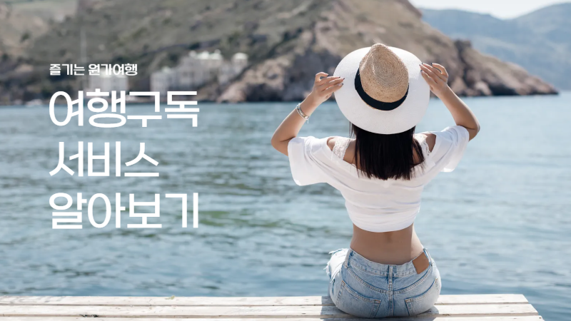 연간구독권 구매